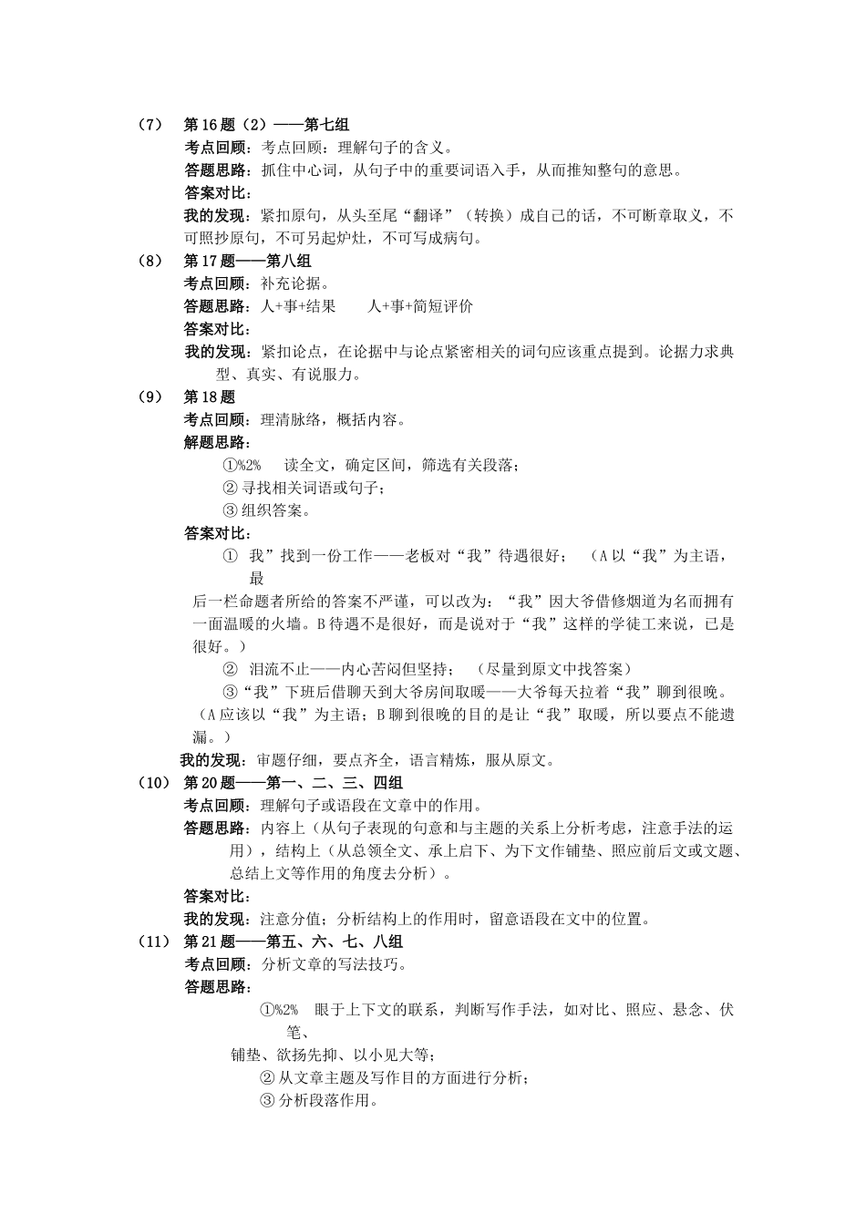江苏省兴化市中考语文一模试卷评讲（现代文阅读）教案-人教版初中九年级全册语文教案_第3页