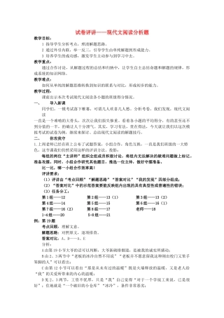 江苏省兴化市中考语文一模试卷评讲（现代文阅读）教案-人教版初中九年级全册语文教案