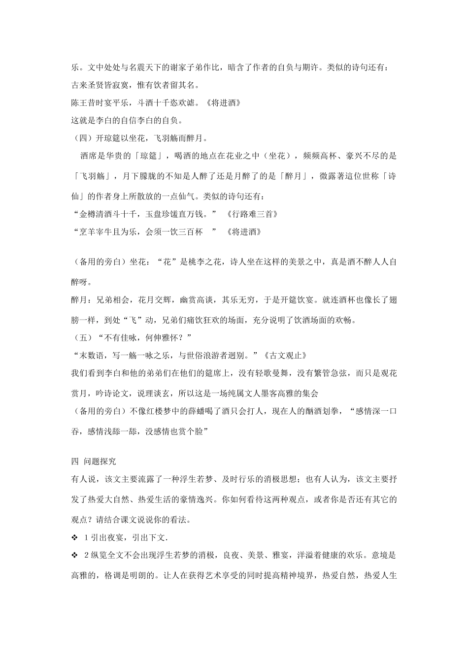 九年级语文上册《春夜宴诸从弟桃李园序》 河大版_第3页