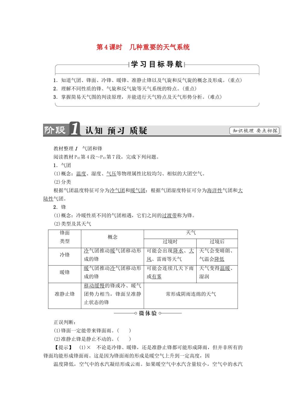 高中地理 第2章 自然地理环境中的物质运动和能量交换 第1节 大气的热状况与大气运动（第4课时）几种重要的天气系统学案 中图版必修1-中图版高一必修1地理学案_第1页