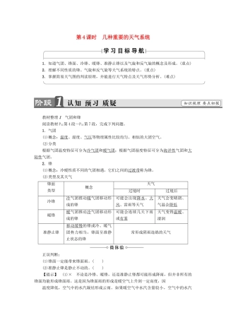 高中地理 第2章 自然地理环境中的物质运动和能量交换 第1节 大气的热状况与大气运动（第4课时）几种重要的天气系统学案 中图版必修1-中图版高一必修1地理学案