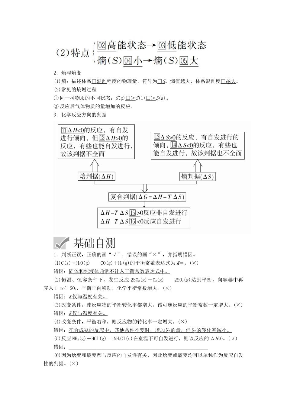 高考化学一轮总复习 第七章 第23讲 化学平衡常数 化学反应进行的方向学案（含解析）-人教版高三全册化学学案_第2页