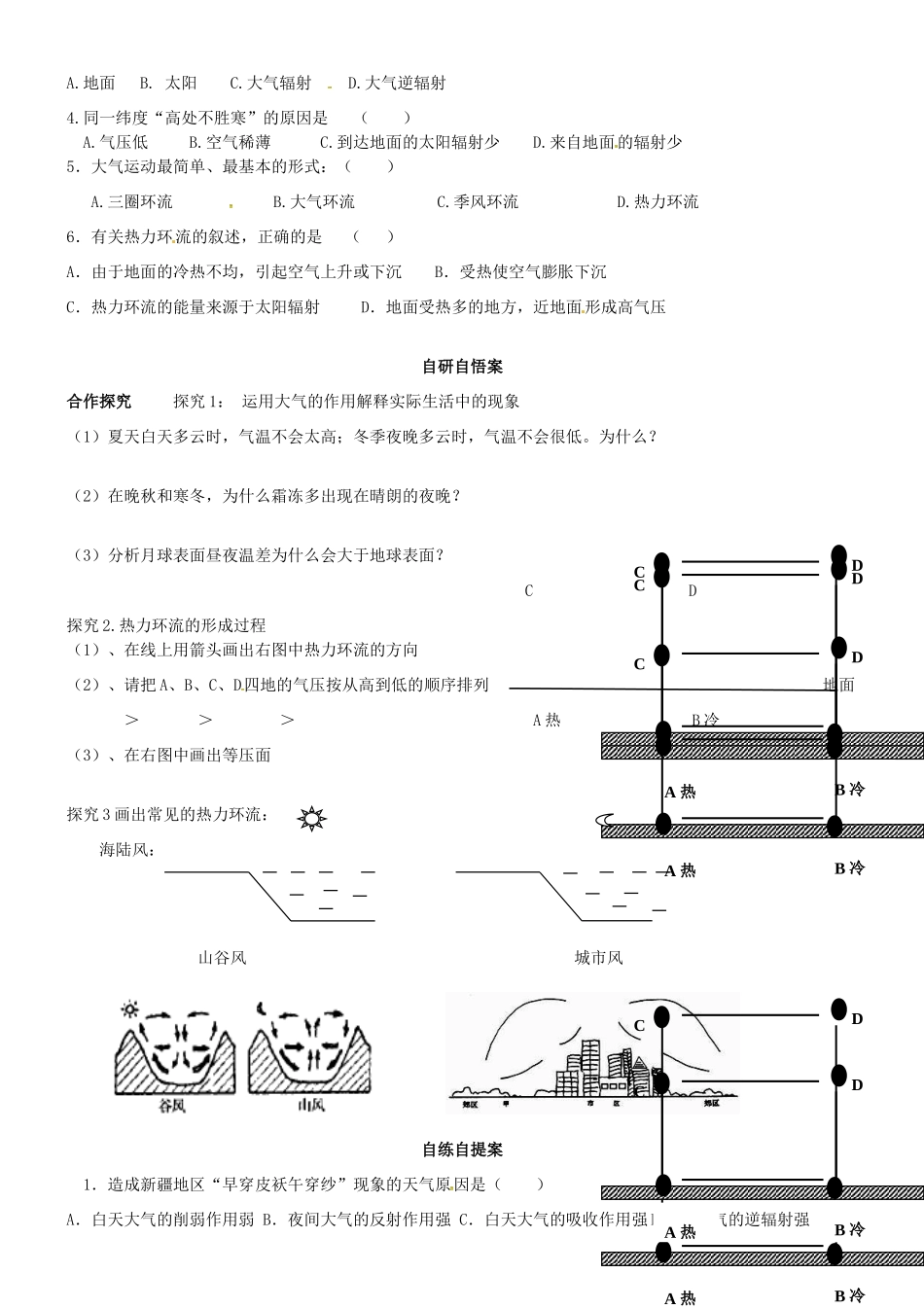 高中地理 2.1.1冷热不均引起大气运动导学案（无答案）新人教版必修1-新人教版高一必修1地理学案_第2页