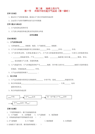 高中地理 2.1.1冷热不均引起大气运动导学案（无答案）新人教版必修1-新人教版高一必修1地理学案