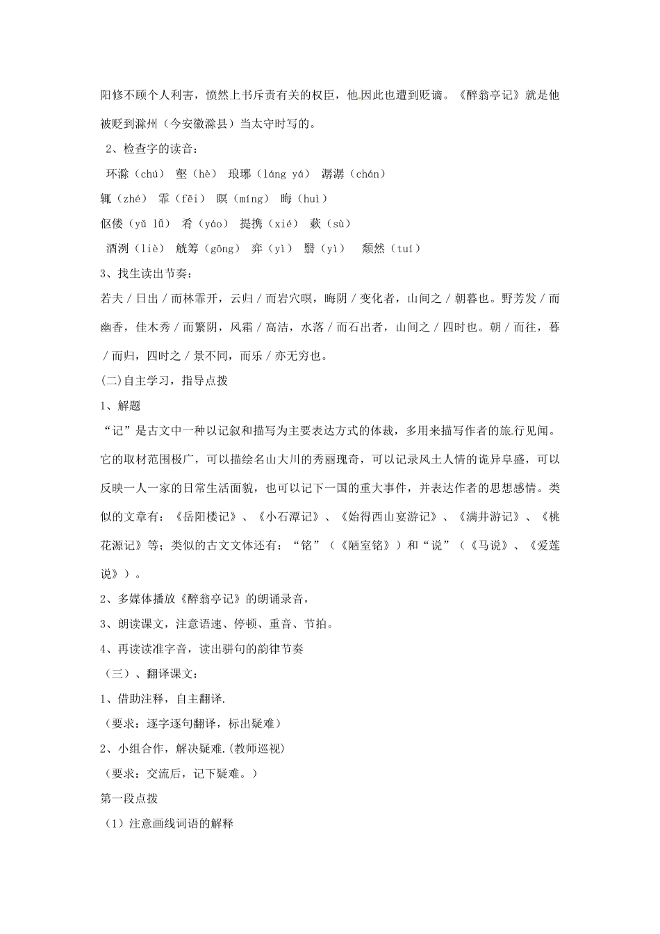 金识源秋八年级语文上册 第五单元 26《醉翁亭记》教案 鲁教版五四制-鲁教版五四制初中八年级上册语文教案_第2页