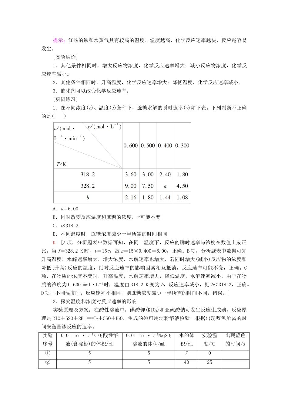 高中化学 第6章 化学反应与能量 第2节 实验活动7 化学反应速率的影响因素学案 新人教版必修第二册-新人教版高中必修第二册化学学案_第2页