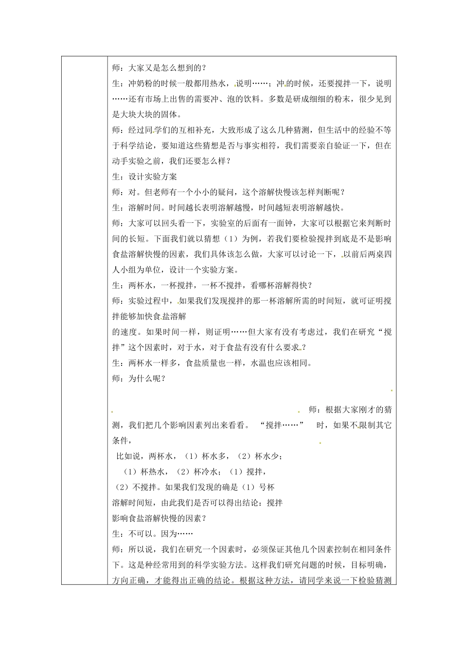 浙江省绍兴县杨汛桥镇中学七年级科学上册 4.5 物质的溶解性(2)教案 浙教版_第2页