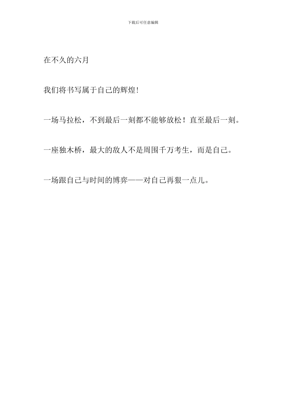 高考誓师大会宣誓词_第2页