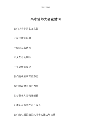 高考誓师大会宣誓词