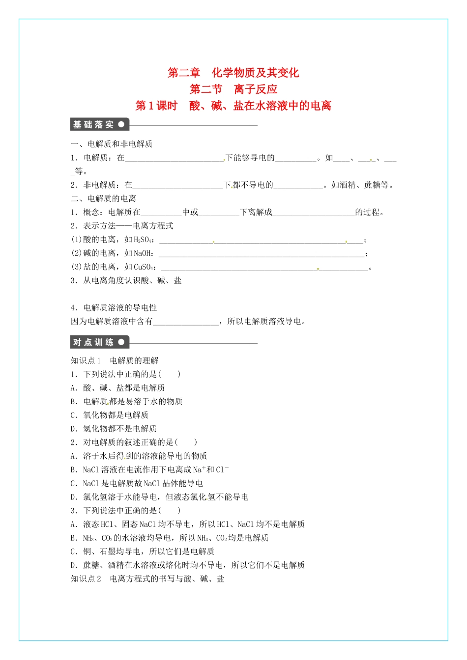 高中化学  2.2《离子反应》（第1课时）学案 新人教版必修1_第1页