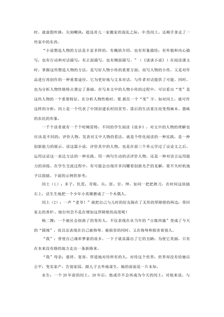 安徽省滁州二中九年级语文上册 9 故乡教案 新人教版_第2页