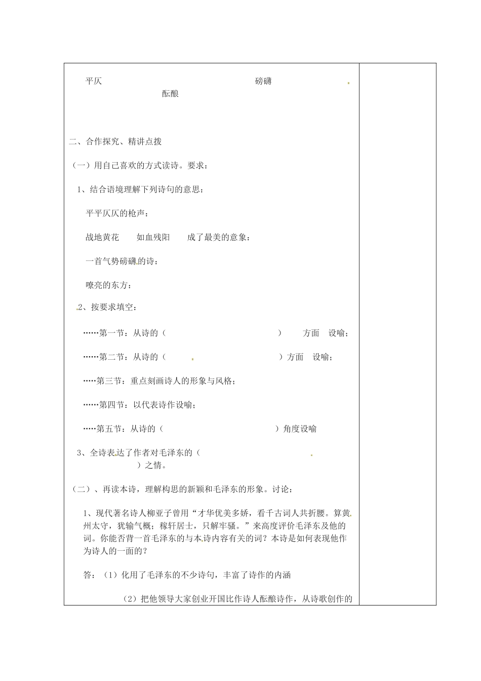 江苏省连云港市云台中学八年级语文上册 第一单元《长征组歌 诗人 领袖》教案 苏教版_第2页