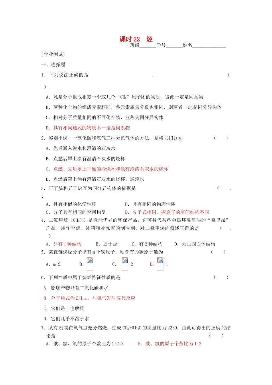 高中化学 课时22、23 烃学案 苏教版必修2_第1页