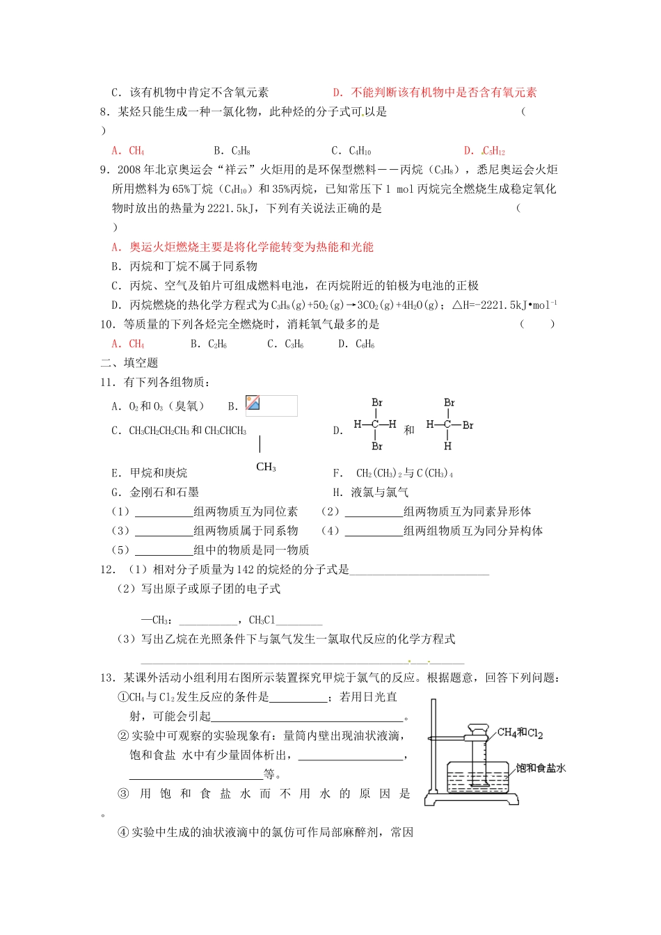 高中化学 课时22、23 烃学案 苏教版必修2_第2页
