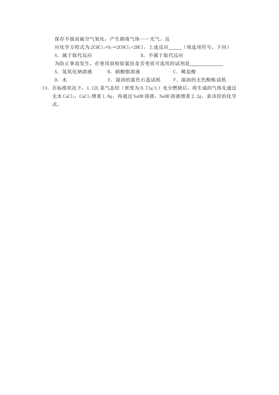 高中化学 课时22、23 烃学案 苏教版必修2_第3页