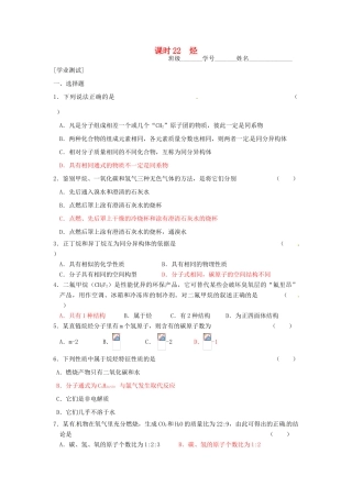 高中化学 课时22、23 烃学案 苏教版必修2