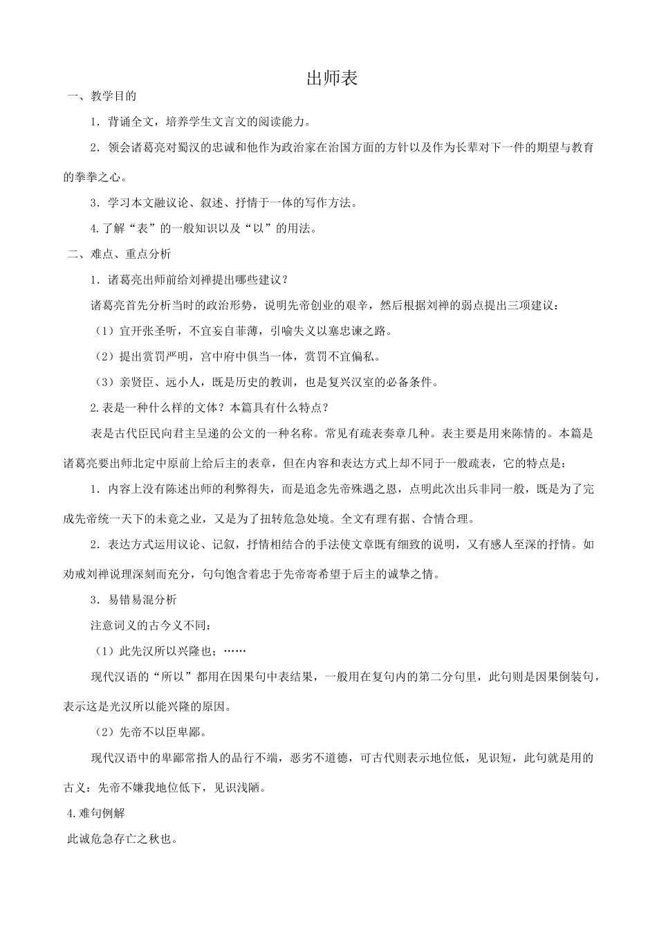 九年级语文下册出师表00_第1页