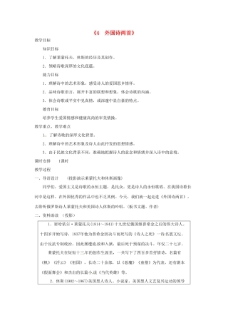 广东省东莞市寮步信义学校九年级语文下册《4 外国诗两首》教案 新人教版
