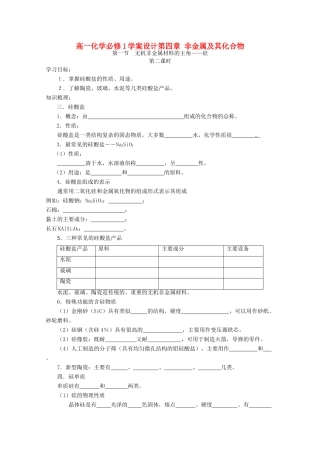高中化学 4.2.1富集在海水中的元素——氯1学案设计 新人教版必修1