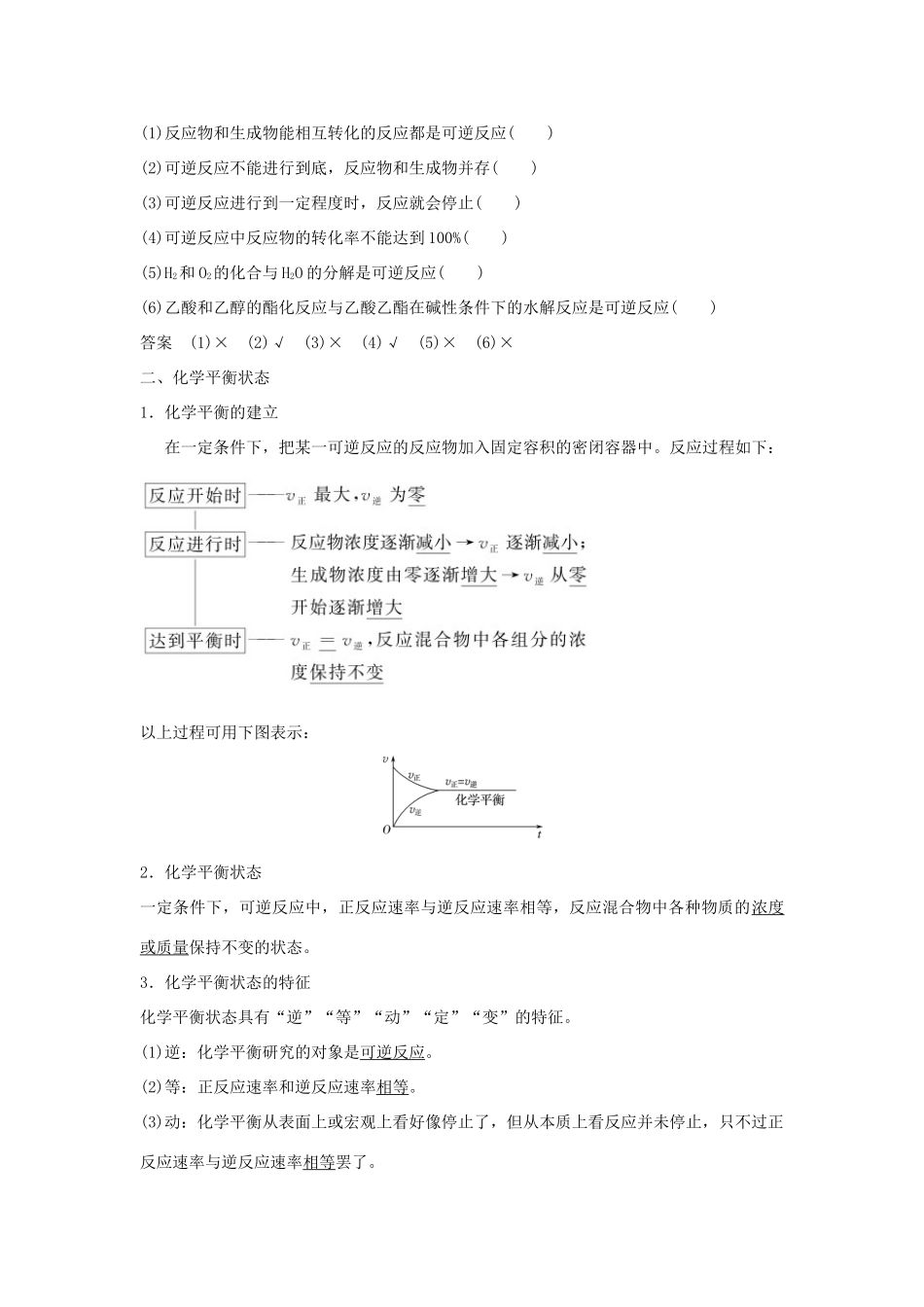 高中化学 第二章 化学反应速率和化学平衡 第三节 化学平衡（第1课时）化学平衡状态的建立及标志学案 新人教版选修4-新人教版高二选修4化学学案_第2页