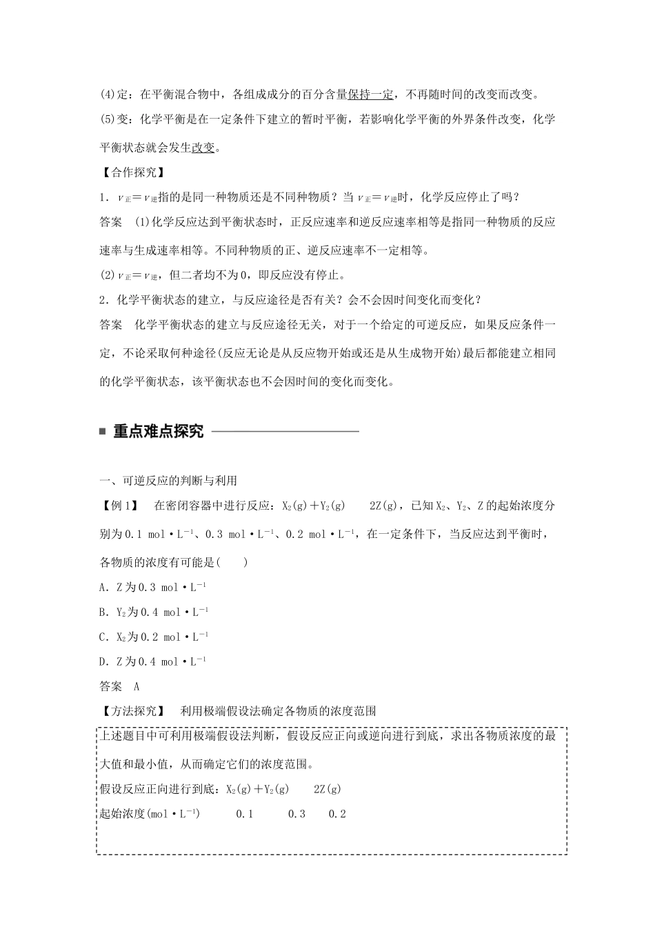 高中化学 第二章 化学反应速率和化学平衡 第三节 化学平衡（第1课时）化学平衡状态的建立及标志学案 新人教版选修4-新人教版高二选修4化学学案_第3页