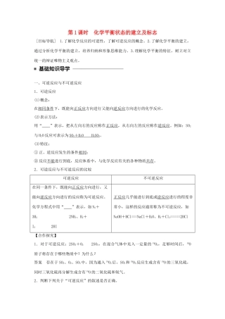 高中化学 第二章 化学反应速率和化学平衡 第三节 化学平衡（第1课时）化学平衡状态的建立及标志学案 新人教版选修4-新人教版高二选修4化学学案