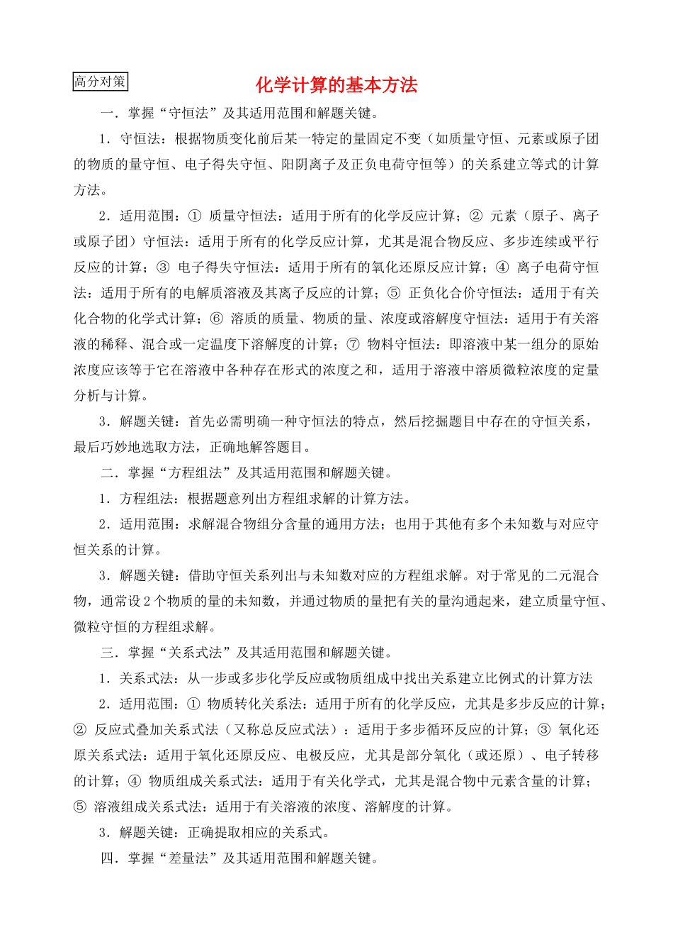 高考化学复习学案 化学计算的基本方法_第1页