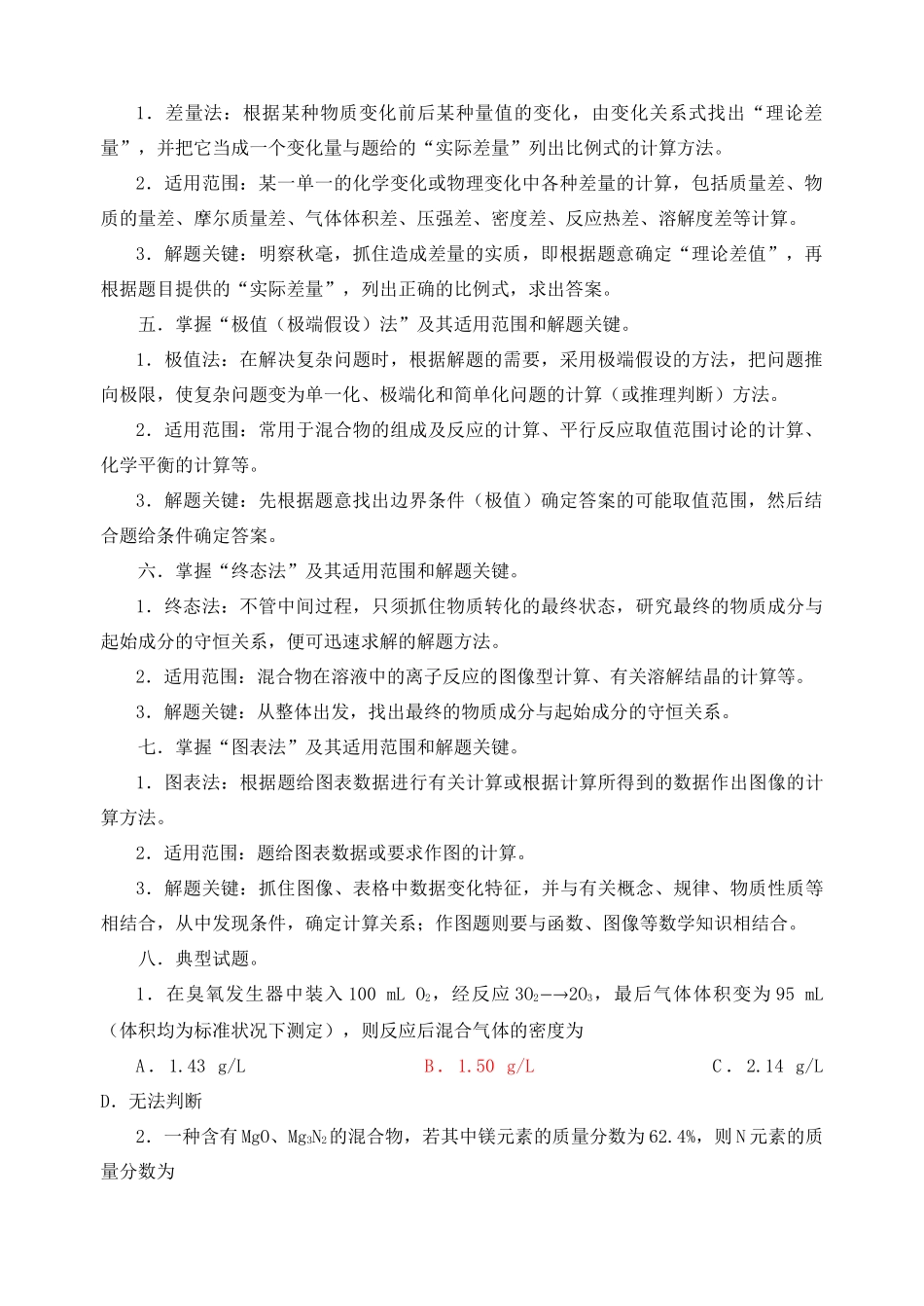 高考化学复习学案 化学计算的基本方法_第2页