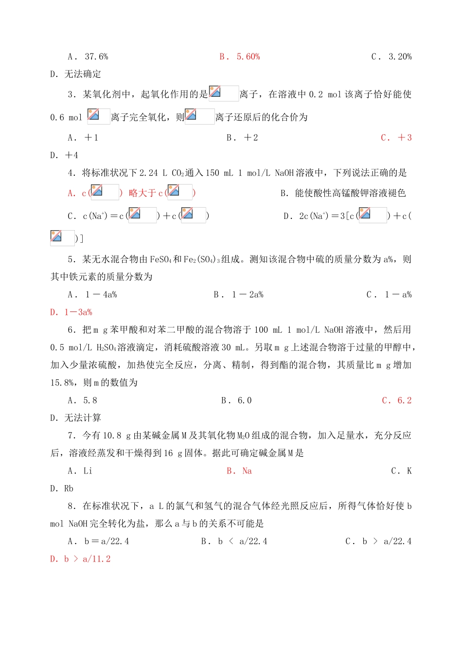 高考化学复习学案 化学计算的基本方法_第3页