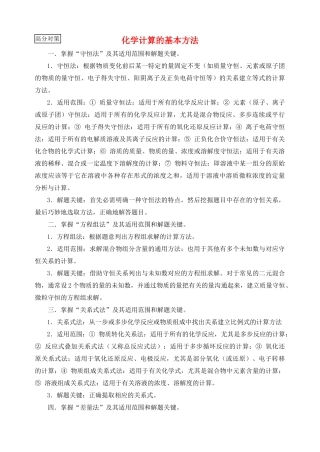 高考化学复习学案 化学计算的基本方法