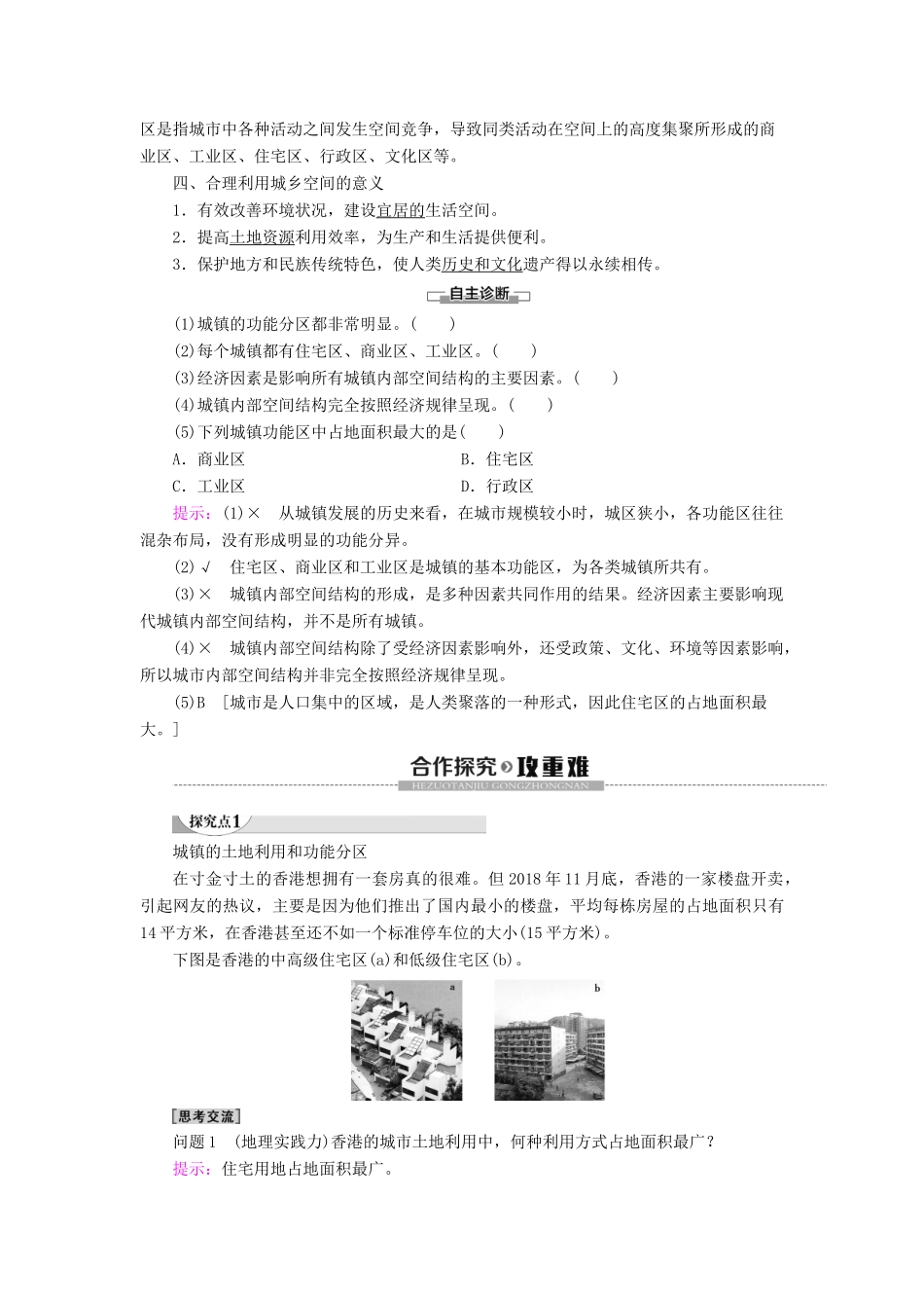 高中地理 第2章 乡村和城镇 第1节 乡村和城镇空间结构学案 新人教版必修第二册-新人教版高一第二册地理学案_第2页