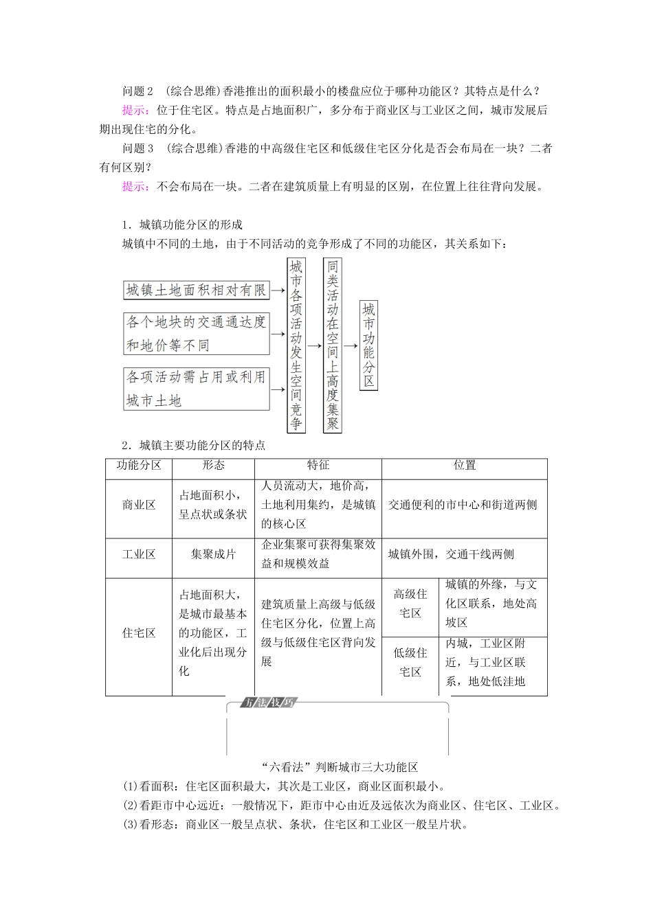 高中地理 第2章 乡村和城镇 第1节 乡村和城镇空间结构学案 新人教版必修第二册-新人教版高一第二册地理学案_第3页