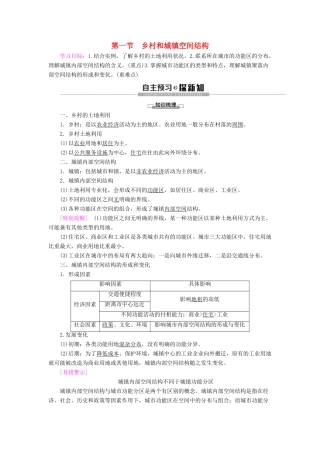 高中地理 第2章 乡村和城镇 第1节 乡村和城镇空间结构学案 新人教版必修第二册-新人教版高一第二册地理学案