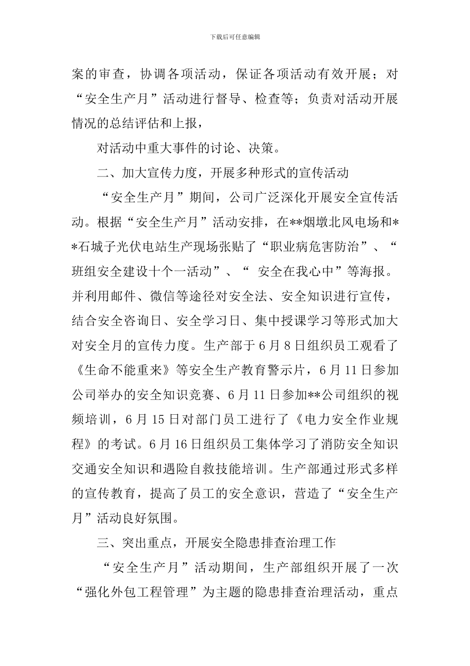 【精华】安全月活动总结四篇_第2页