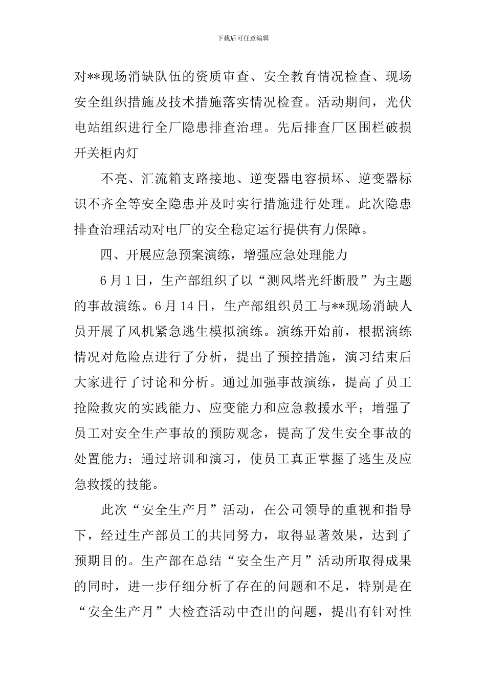 【精华】安全月活动总结四篇_第3页