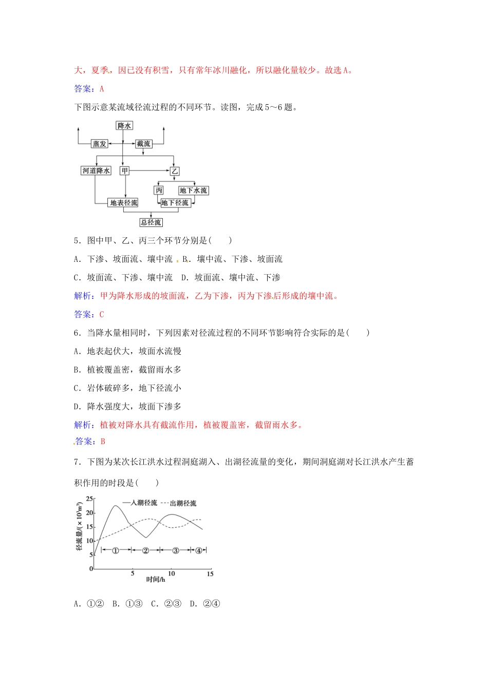 高中地理 第三章 第一节 自然界的水循环练习 新人教版必修1-新人教版高一必修1地理学案_第3页
