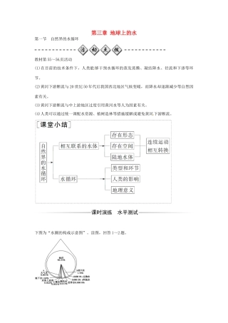 高中地理 第三章 第一节 自然界的水循环练习 新人教版必修1-新人教版高一必修1地理学案