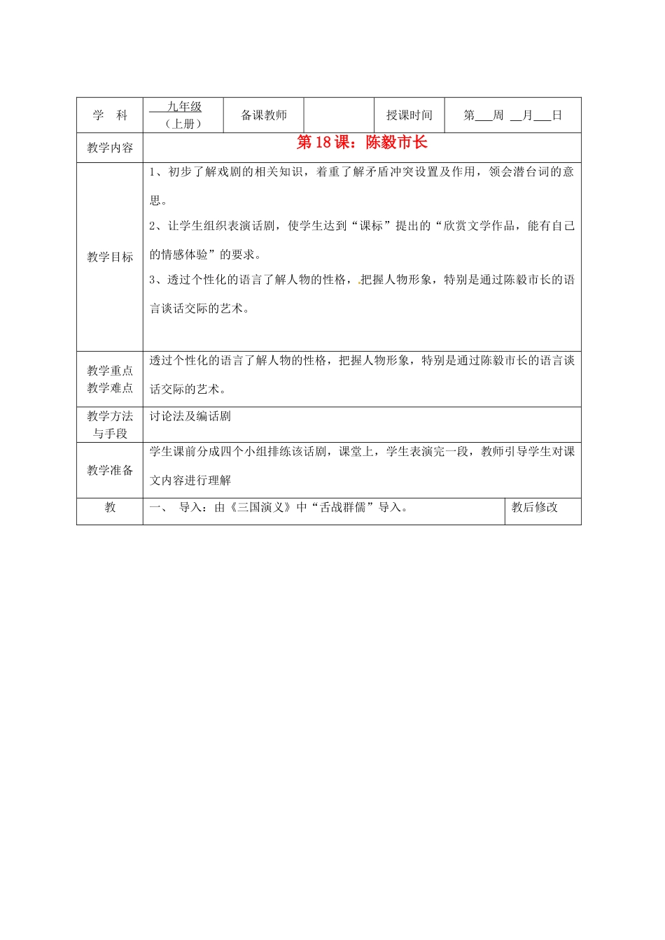广西永福县实验中学九年级语文上册《第18课 陈毅市长》教案 人教新课标版_第1页