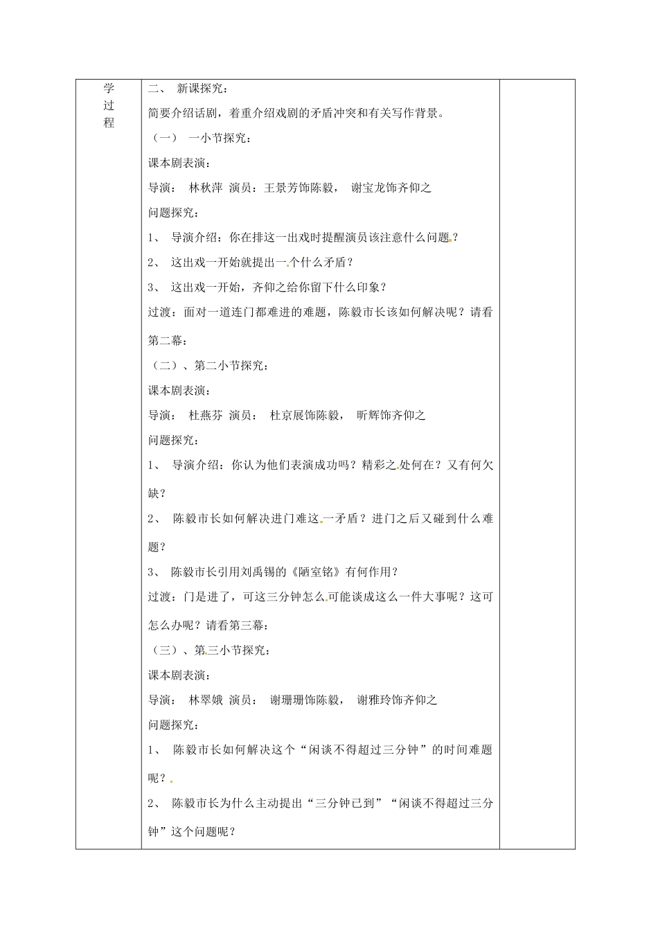 广西永福县实验中学九年级语文上册《第18课 陈毅市长》教案 人教新课标版_第2页