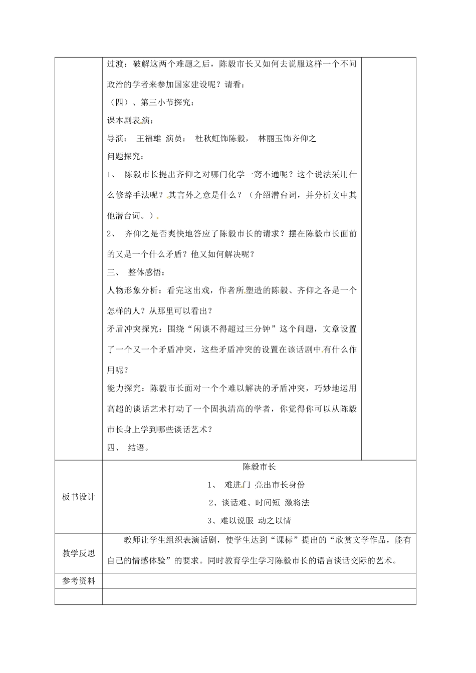 广西永福县实验中学九年级语文上册《第18课 陈毅市长》教案 人教新课标版_第3页