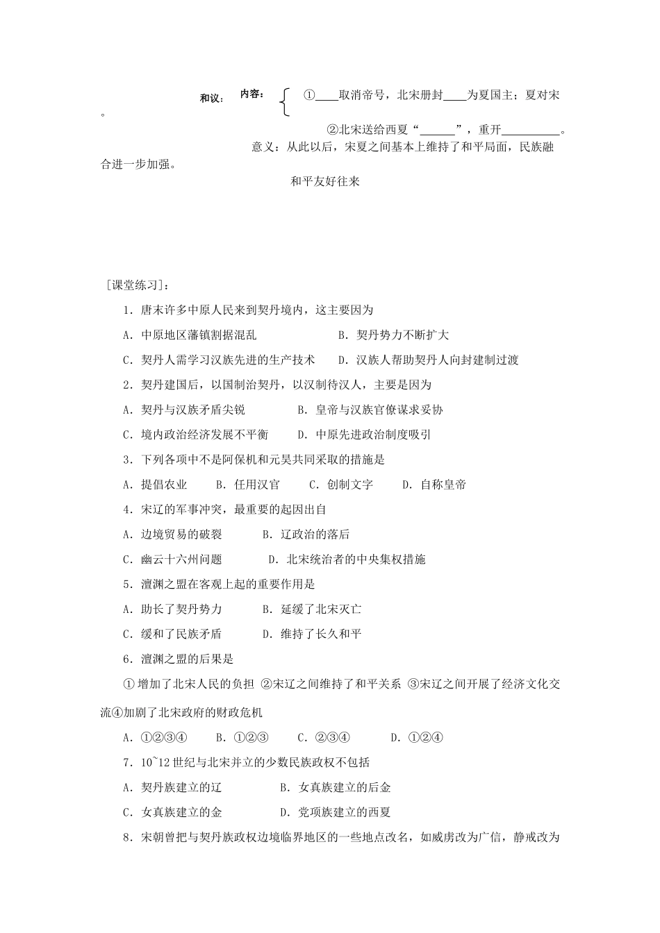 高三历史中国古代史复习学案：5.4   辽、西夏的建立和宋辽、宋夏的和战旧人教版_第2页