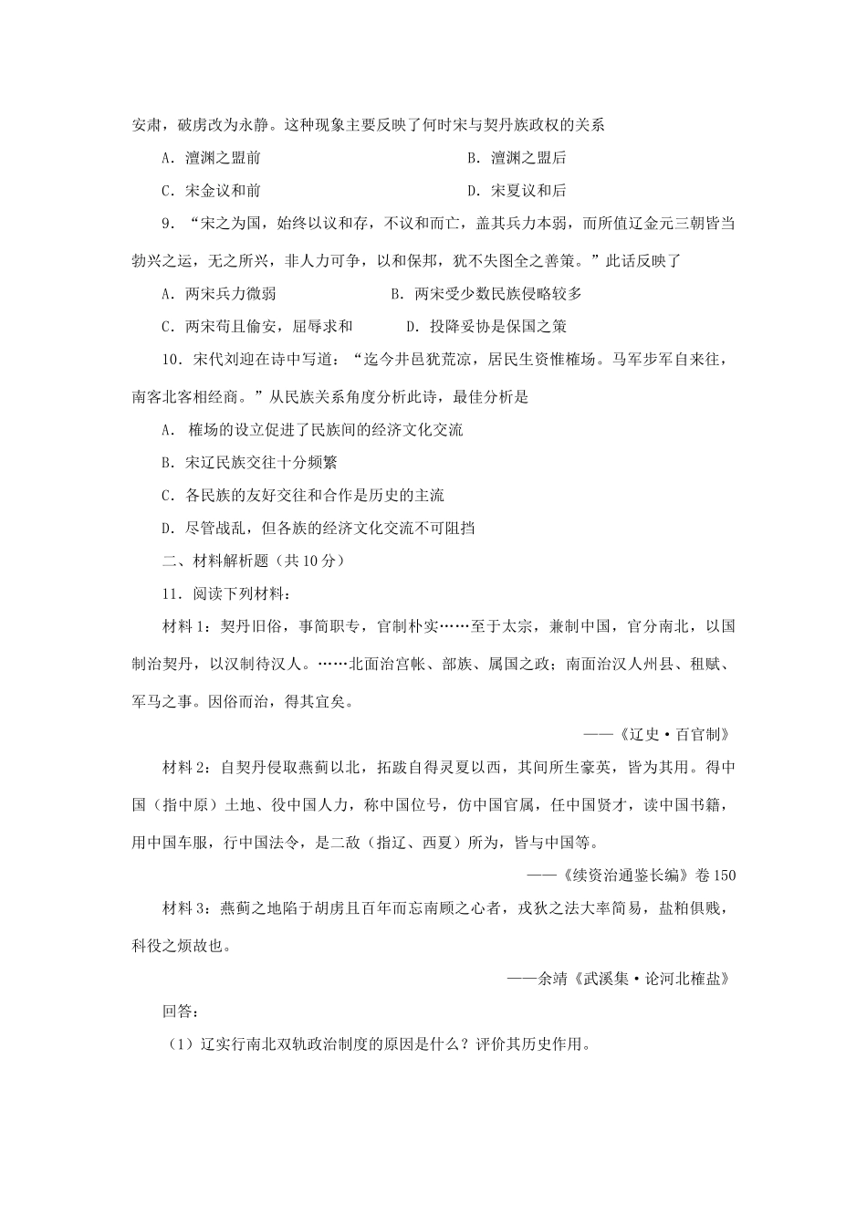 高三历史中国古代史复习学案：5.4   辽、西夏的建立和宋辽、宋夏的和战旧人教版_第3页
