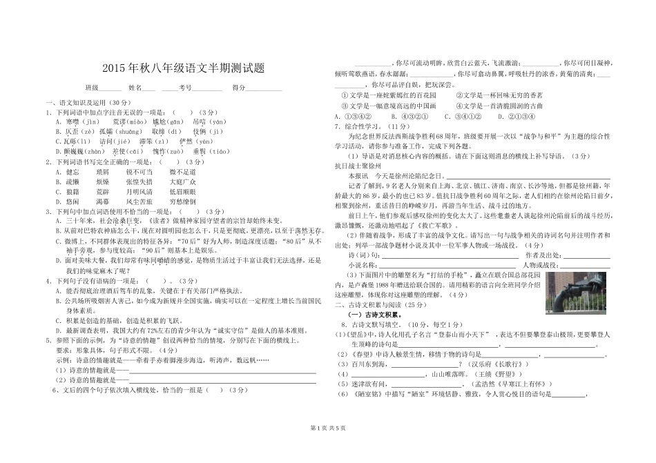 2015年秋八年级语文半期测试题_第1页