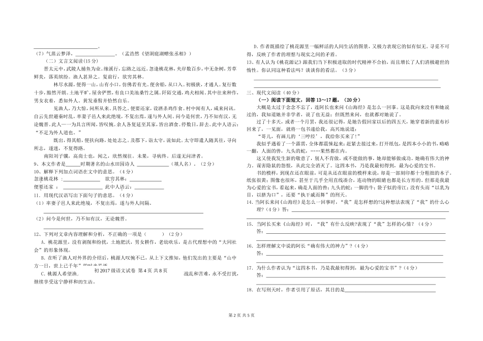 2015年秋八年级语文半期测试题_第2页