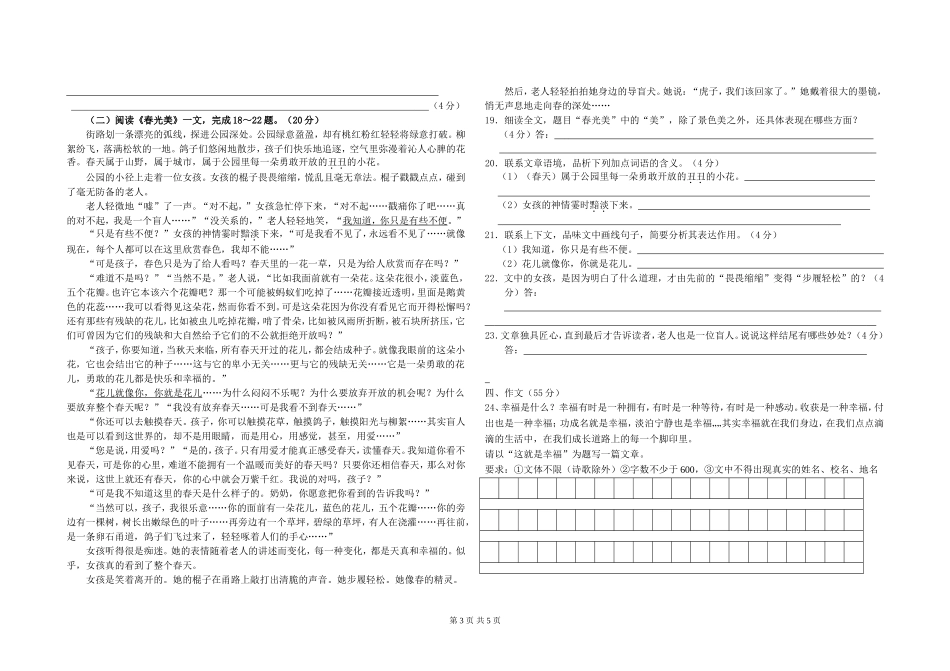 2015年秋八年级语文半期测试题_第3页
