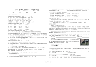 2015年秋八年级语文半期测试题
