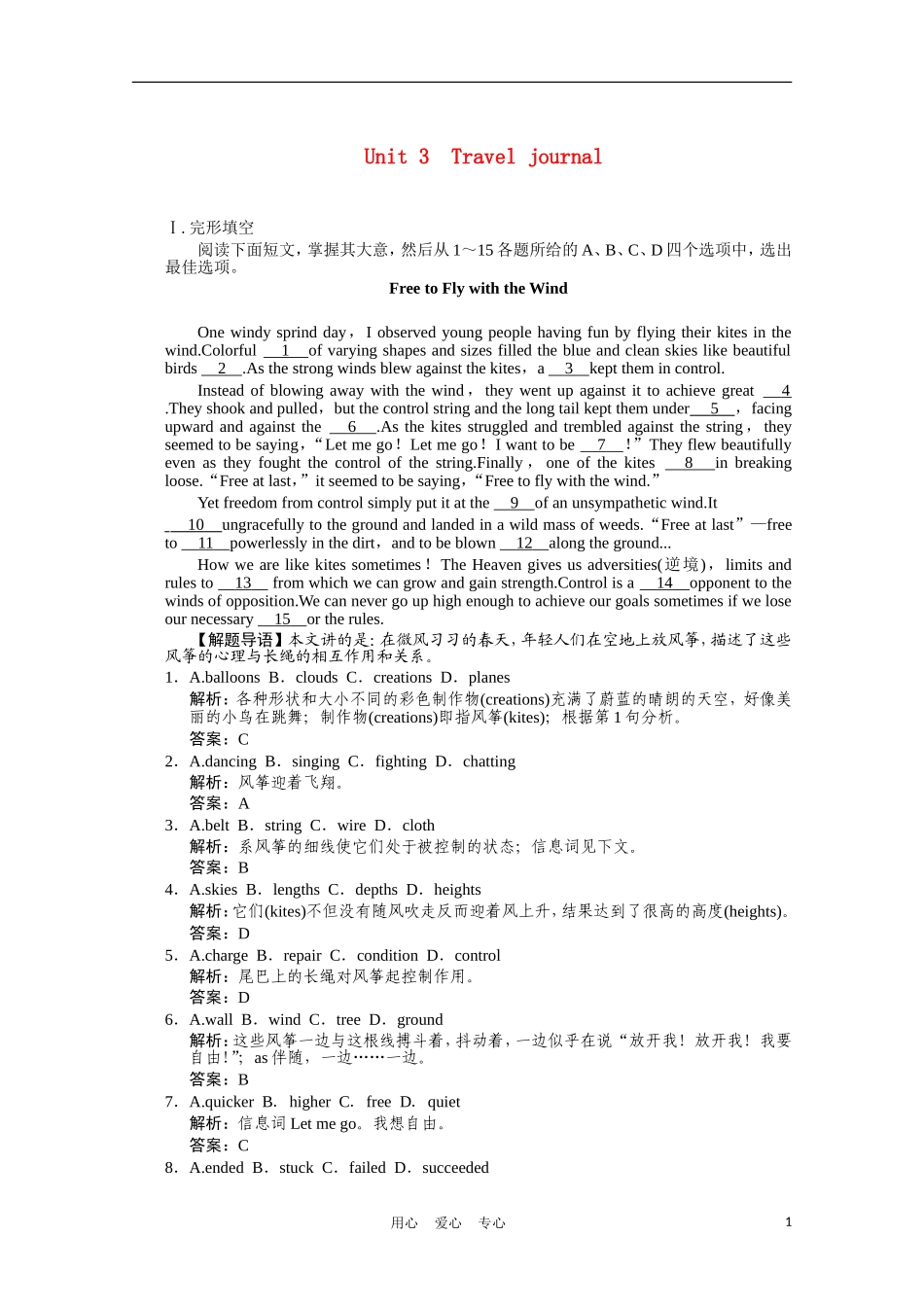 广东省高三英语一轮复习-Unit-3-Travel-journalp同步精练(附解析)-新人教版必修1_第1页