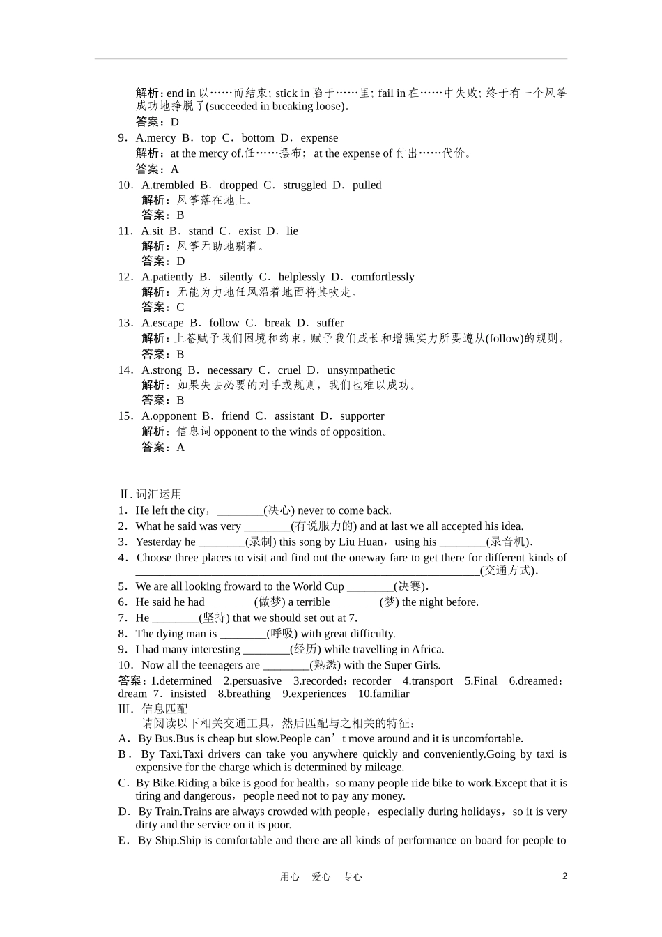 广东省高三英语一轮复习-Unit-3-Travel-journalp同步精练(附解析)-新人教版必修1_第2页