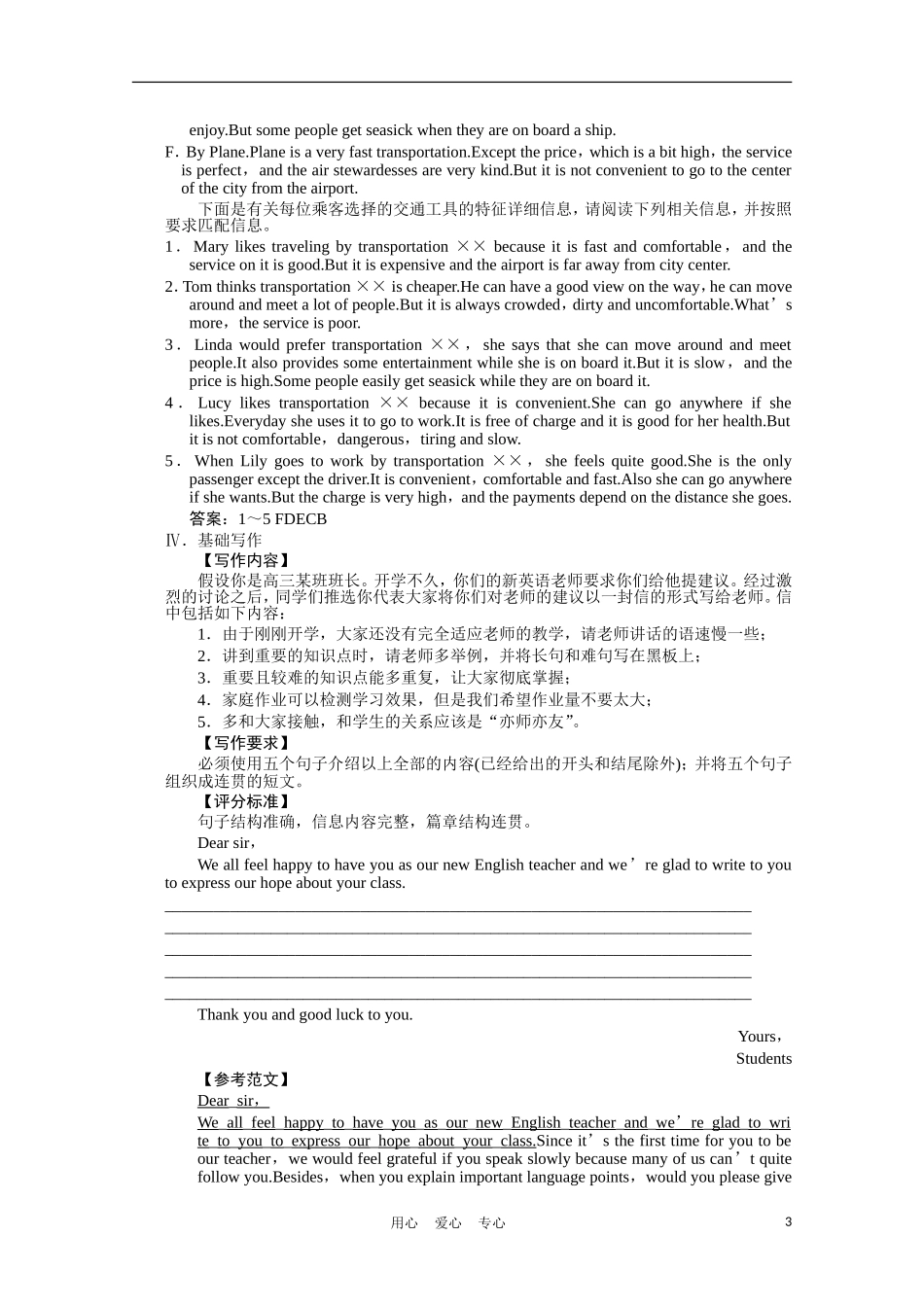 广东省高三英语一轮复习-Unit-3-Travel-journalp同步精练(附解析)-新人教版必修1_第3页