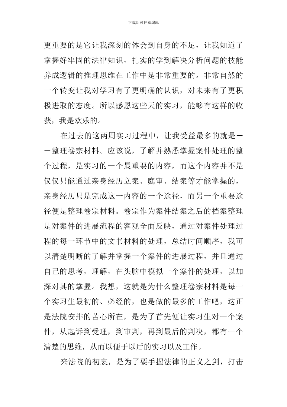 大学毕业生人民法院的实习报告范文_第2页